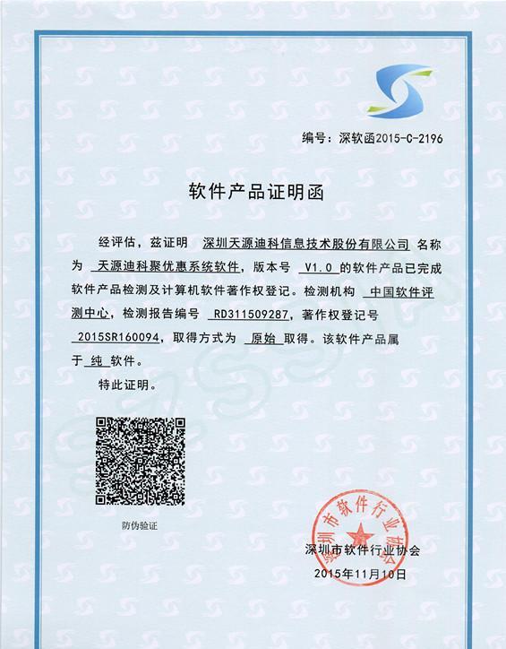 天源獲雙軟著九軟品，技術創新再添新翼